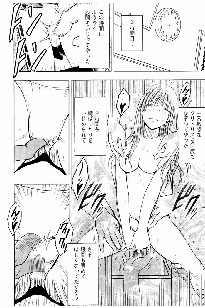 JK強制操作 - スマホで長期間弄ばれた風紀委員長