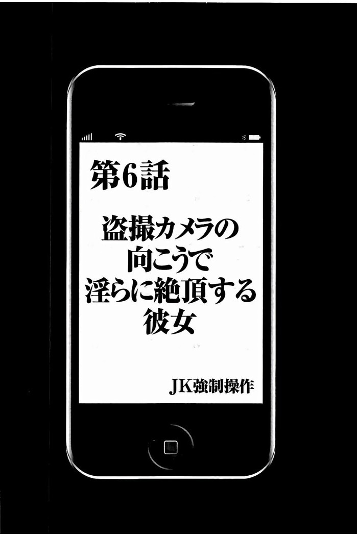 JK強制操作 - スマホで長期間弄ばれた風紀委員長