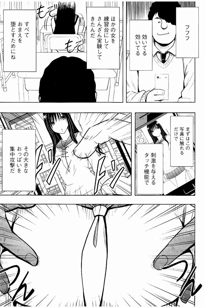 JK強制操作 - スマホで長期間弄ばれた風紀委員長