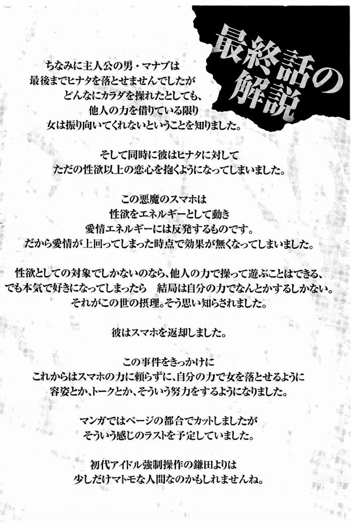 JK強制操作 - スマホで長期間弄ばれた風紀委員長