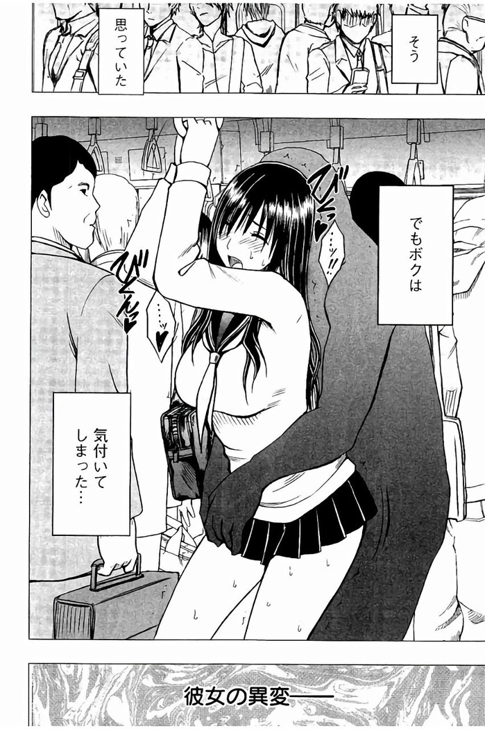 JK強制操作 - スマホで長期間弄ばれた風紀委員長