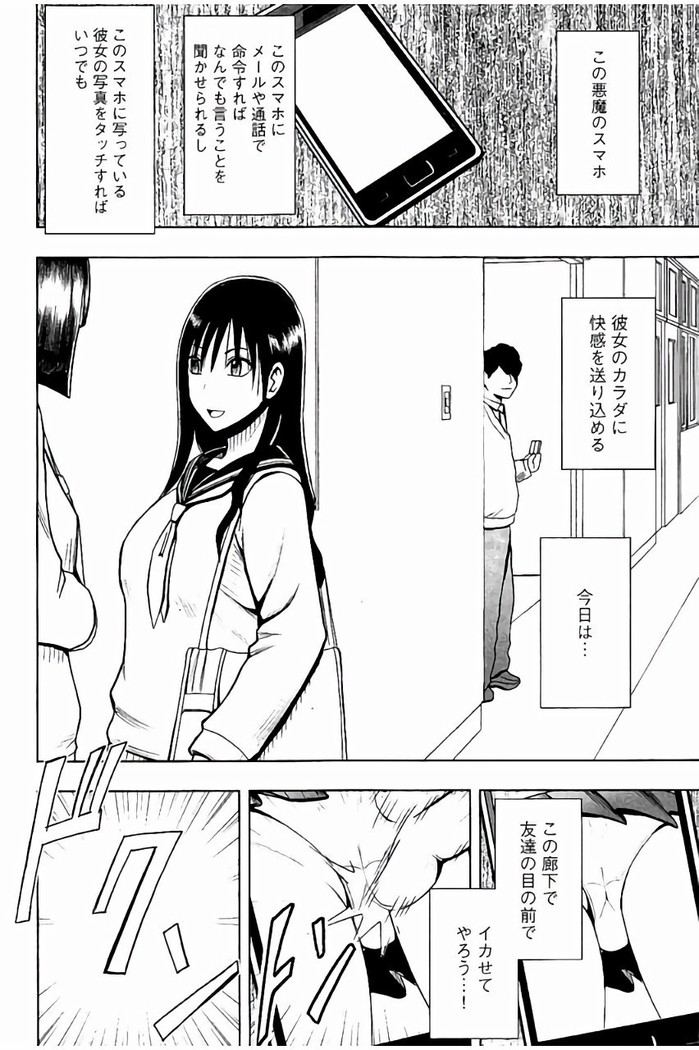 JK強制操作 - スマホで長期間弄ばれた風紀委員長