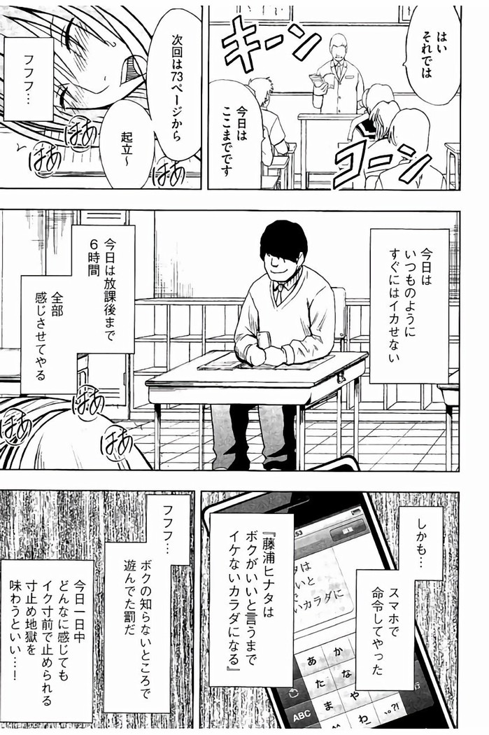 JK強制操作 - スマホで長期間弄ばれた風紀委員長