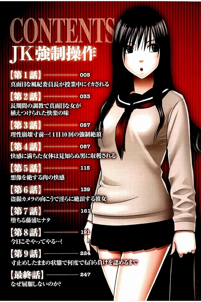 JK強制操作 - スマホで長期間弄ばれた風紀委員長