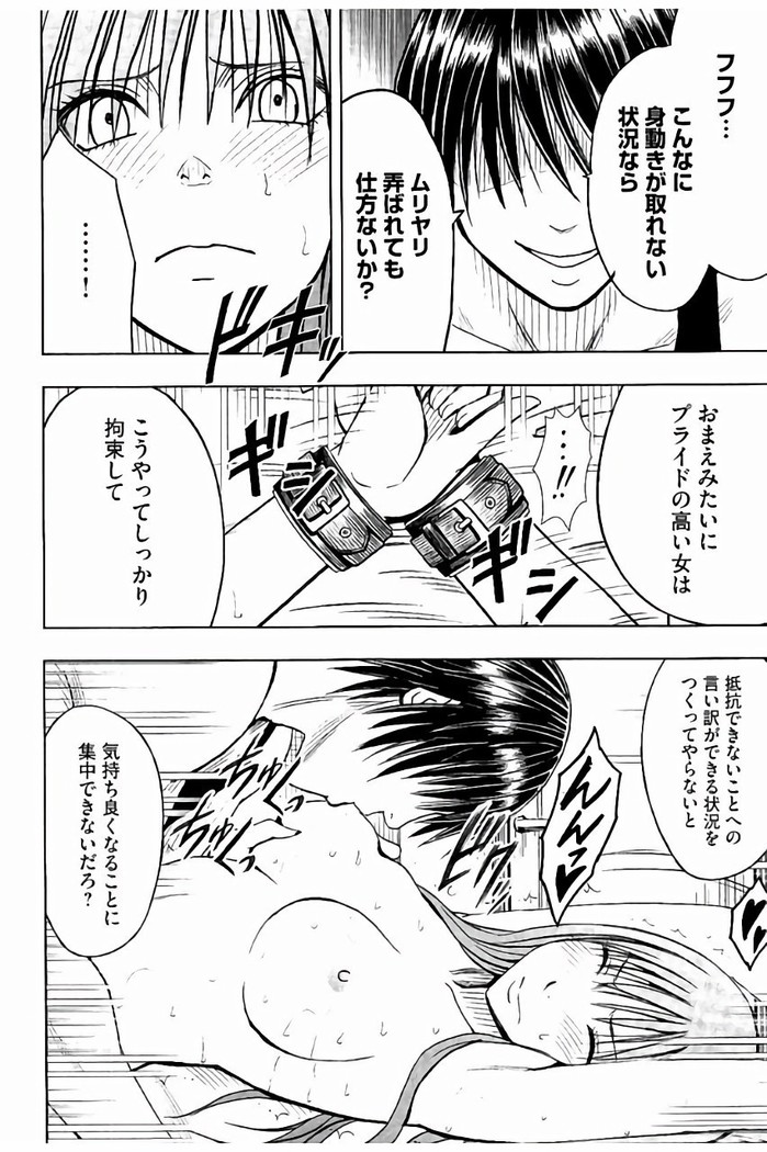 JK強制操作 - スマホで長期間弄ばれた風紀委員長
