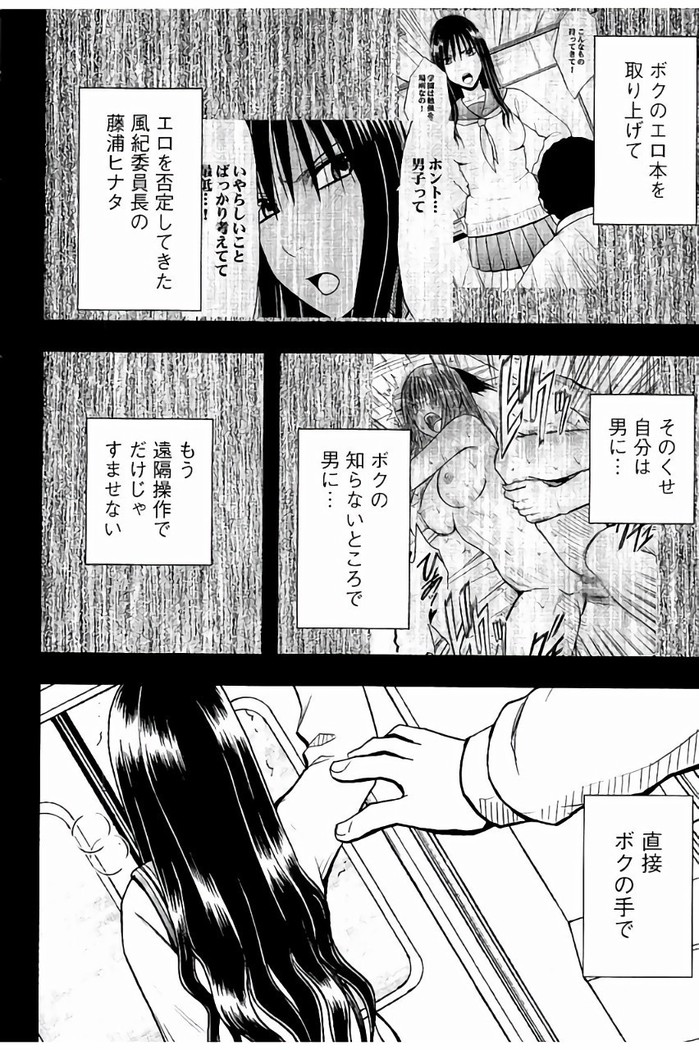 JK強制操作 - スマホで長期間弄ばれた風紀委員長