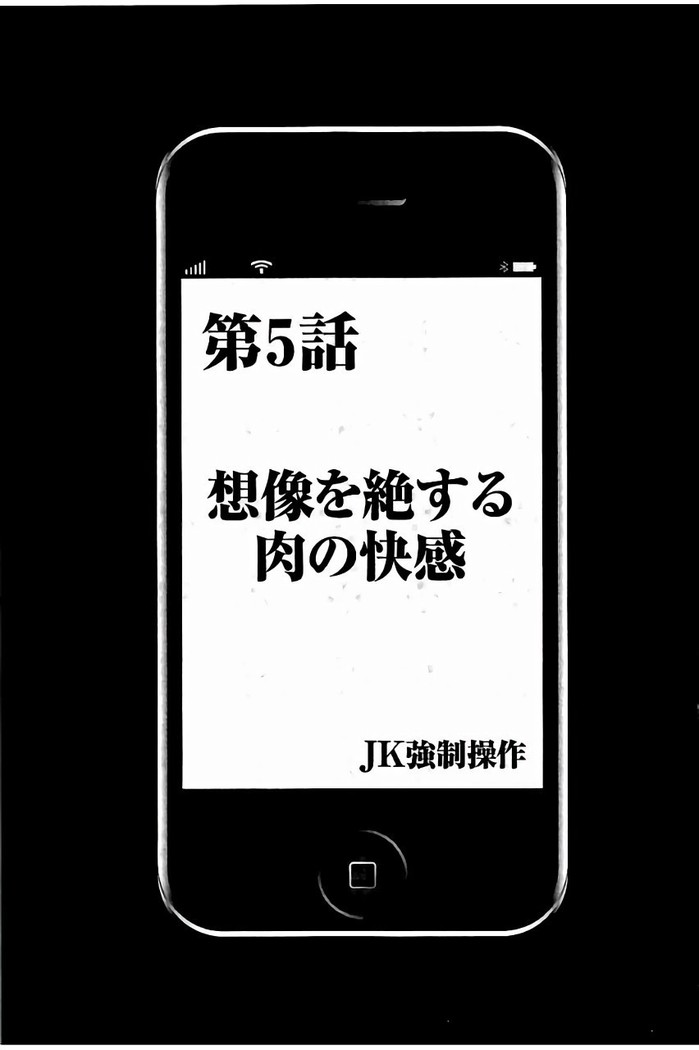 JK強制操作 - スマホで長期間弄ばれた風紀委員長