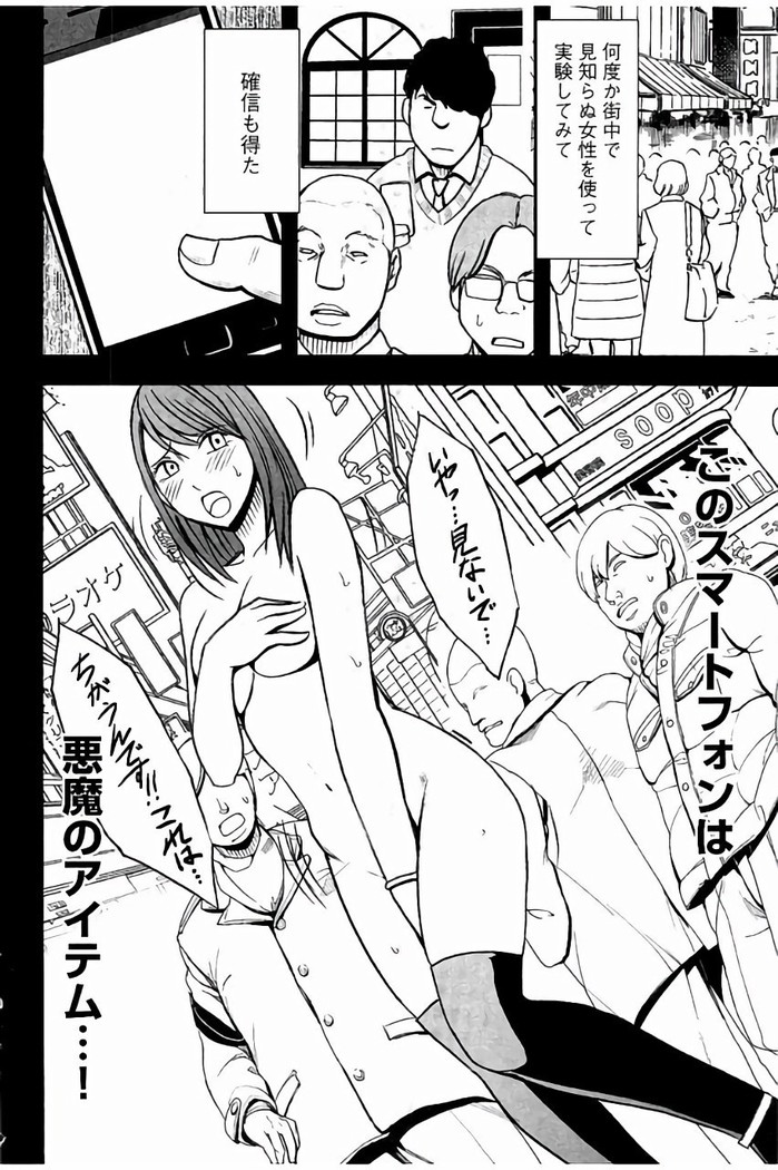 JK強制操作 - スマホで長期間弄ばれた風紀委員長