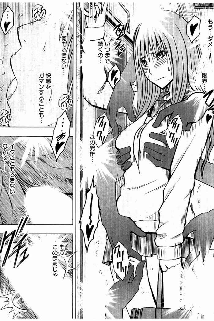 JK強制操作 - スマホで長期間弄ばれた風紀委員長