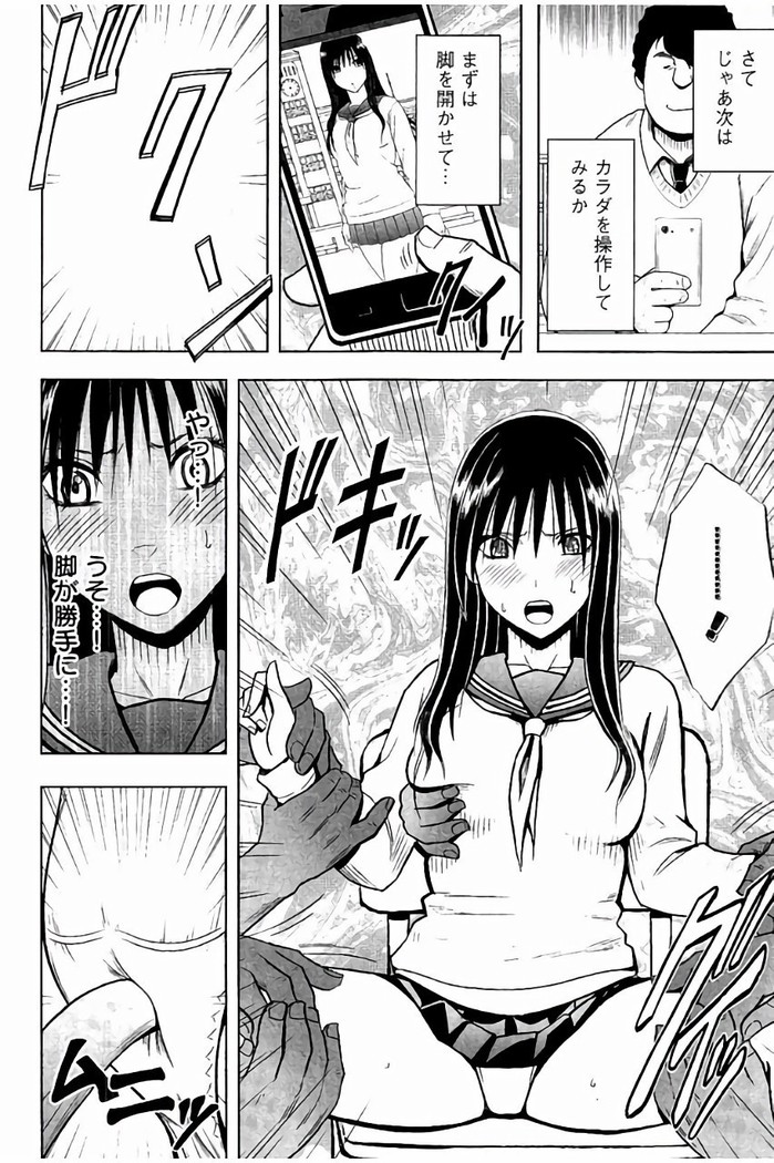 JK強制操作 - スマホで長期間弄ばれた風紀委員長