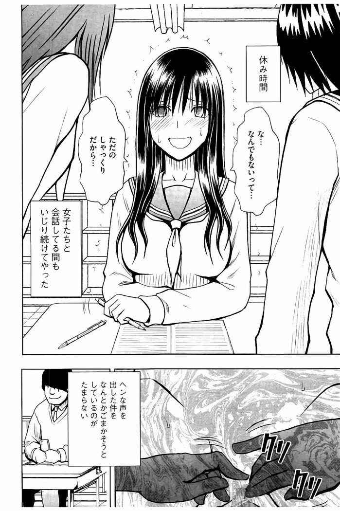 JK強制操作 - スマホで長期間弄ばれた風紀委員長