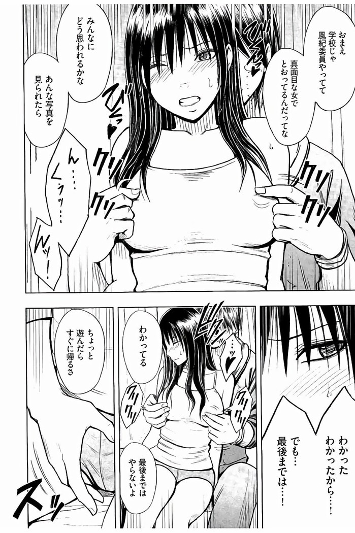JK強制操作 - スマホで長期間弄ばれた風紀委員長