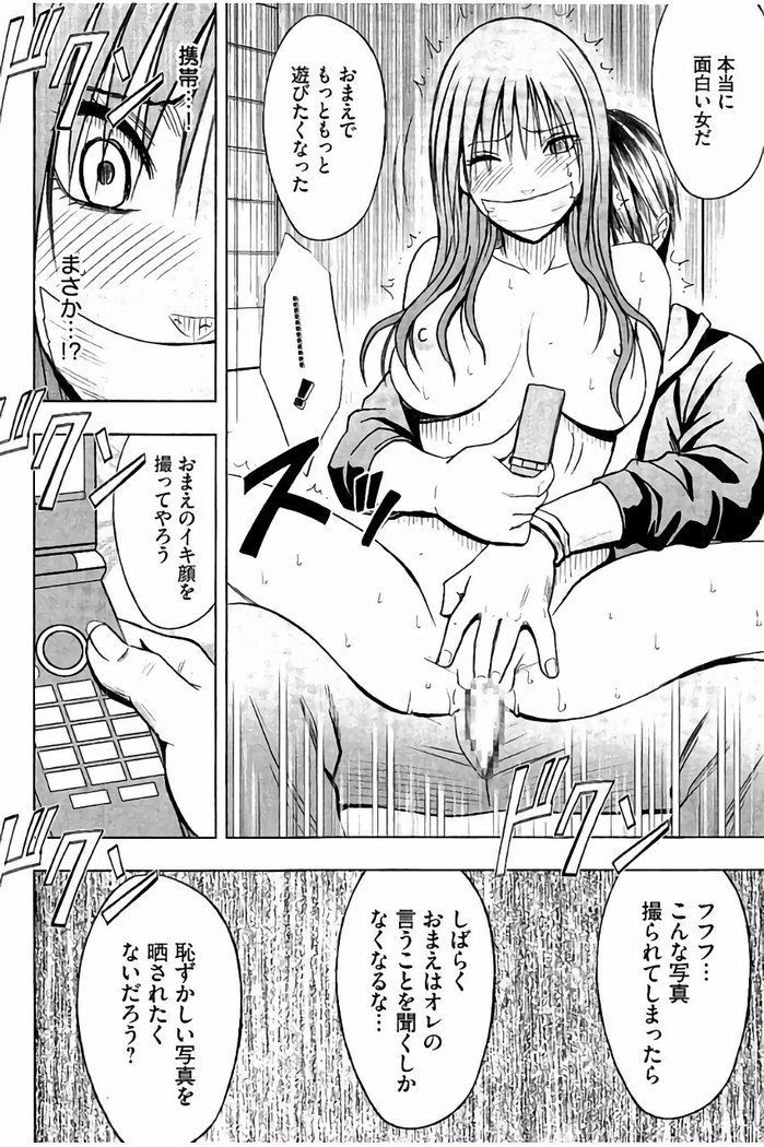 JK強制操作 - スマホで長期間弄ばれた風紀委員長