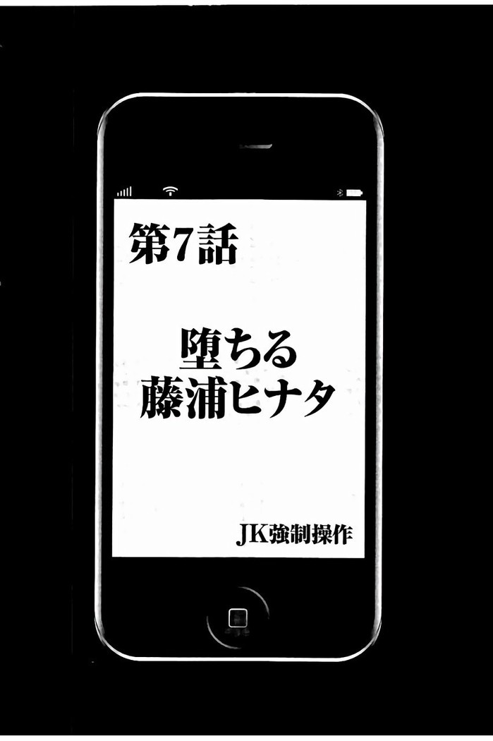 JK強制操作 - スマホで長期間弄ばれた風紀委員長