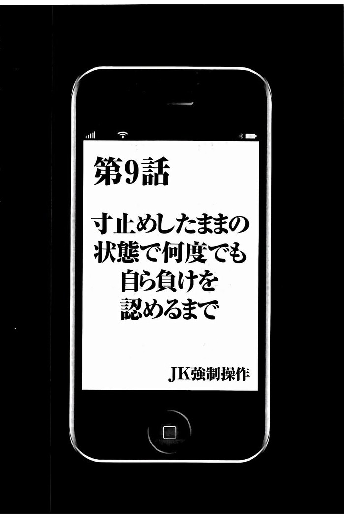 JK強制操作 - スマホで長期間弄ばれた風紀委員長