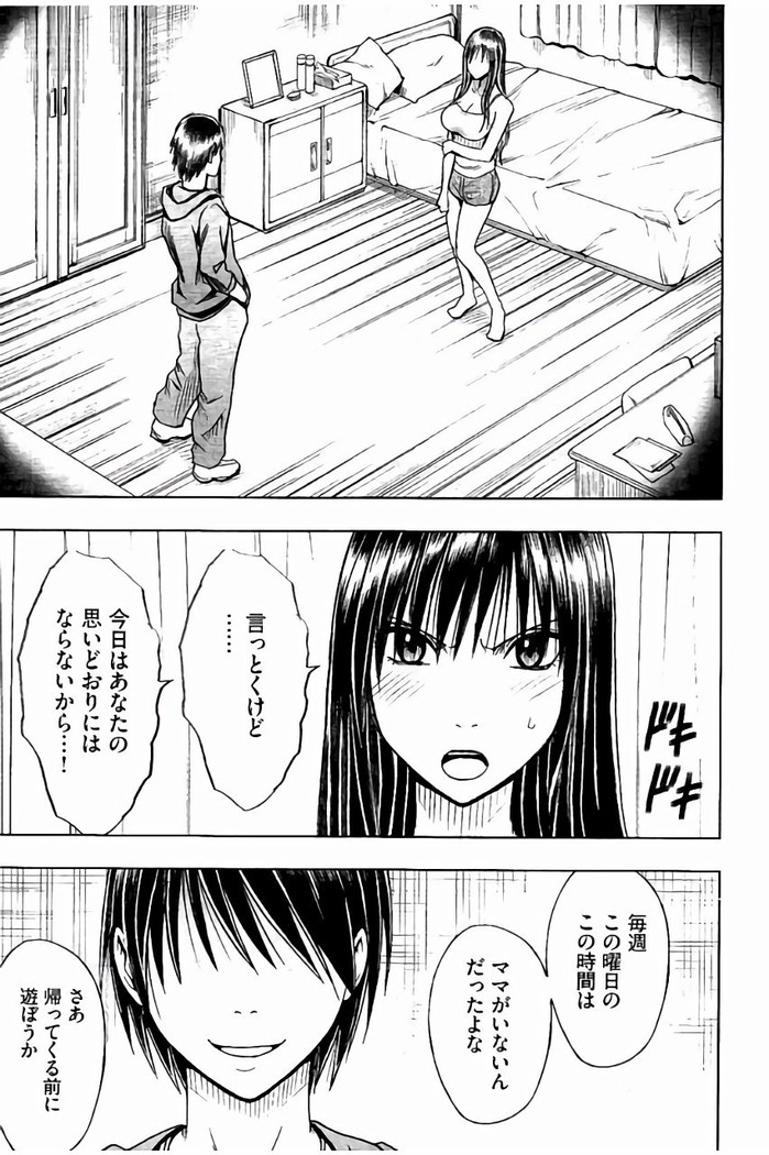 JK強制操作 - スマホで長期間弄ばれた風紀委員長