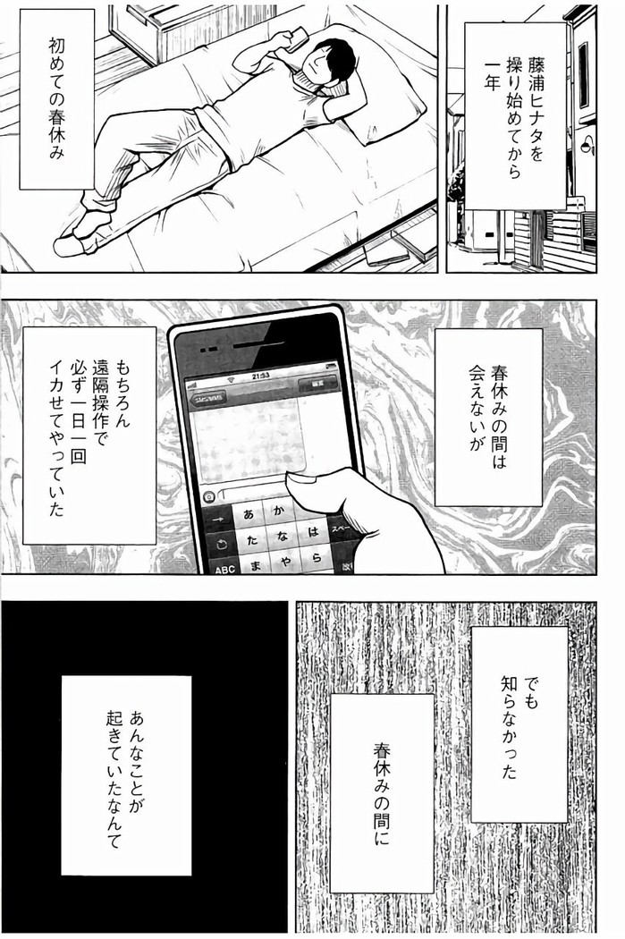 JK強制操作 - スマホで長期間弄ばれた風紀委員長