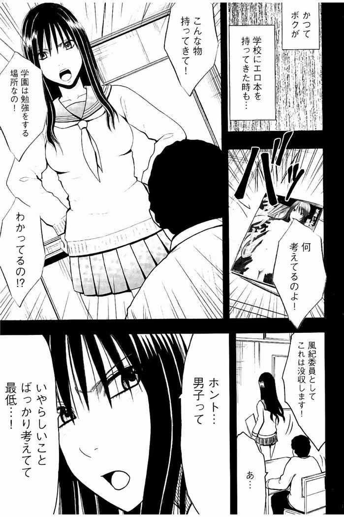 JK強制操作 - スマホで長期間弄ばれた風紀委員長