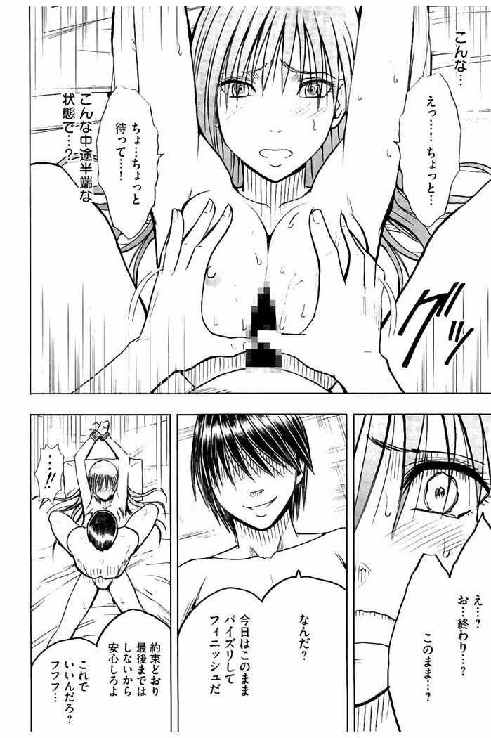 JK強制操作 - スマホで長期間弄ばれた風紀委員長