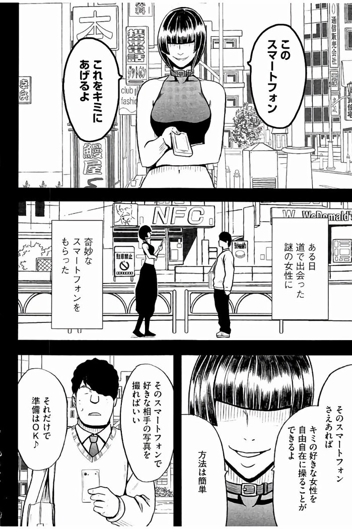 JK強制操作 - スマホで長期間弄ばれた風紀委員長