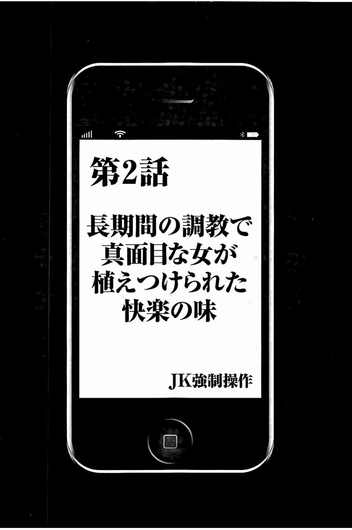 JK強制操作 - スマホで長期間弄ばれた風紀委員長