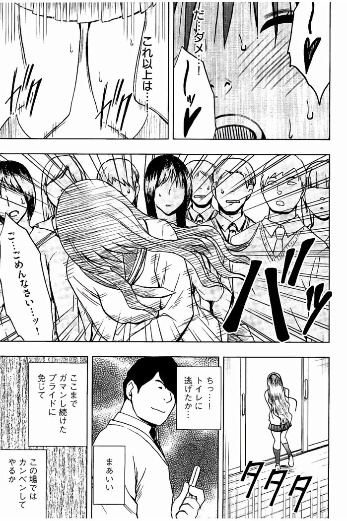 JK強制操作 - スマホで長期間弄ばれた風紀委員長
