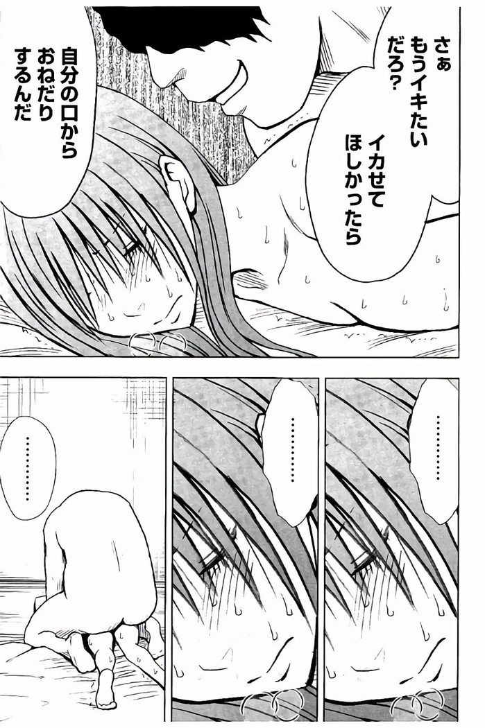 JK強制操作 - スマホで長期間弄ばれた風紀委員長