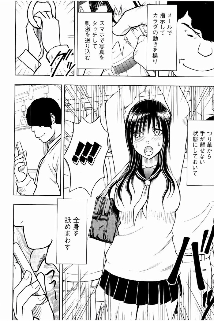 JK強制操作 - スマホで長期間弄ばれた風紀委員長