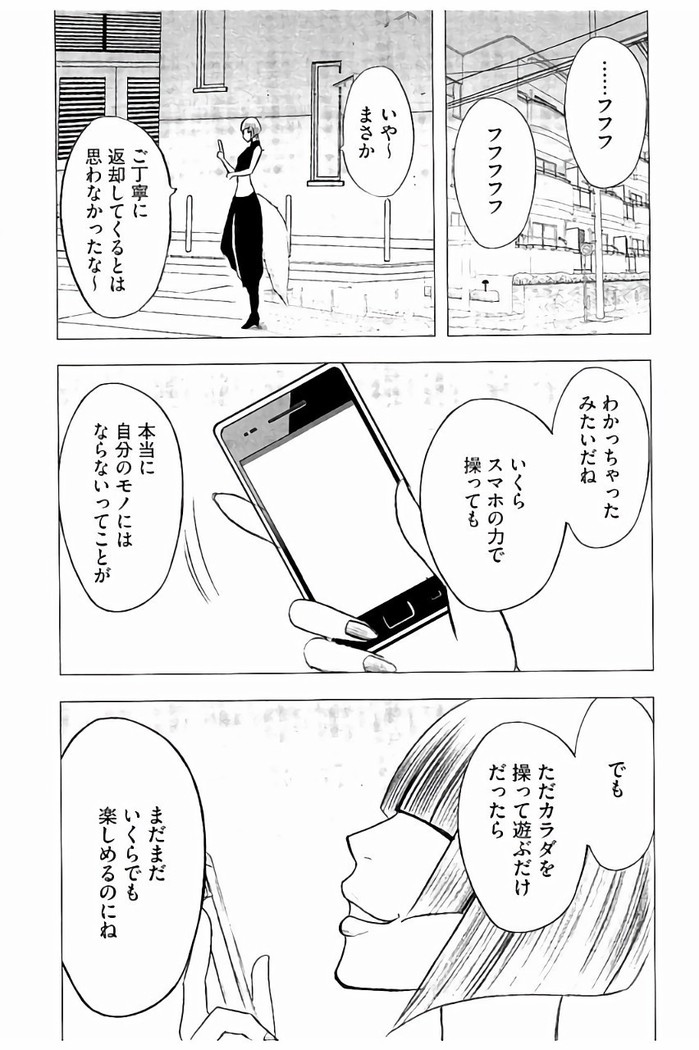 JK強制操作 - スマホで長期間弄ばれた風紀委員長