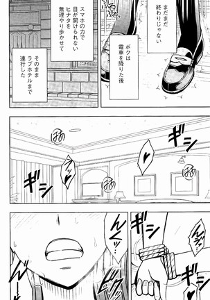 JK強制操作 - スマホで長期間弄ばれた風紀委員長 Page #233