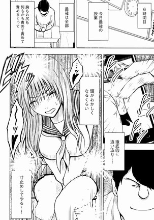 JK強制操作 - スマホで長期間弄ばれた風紀委員長 Page #209