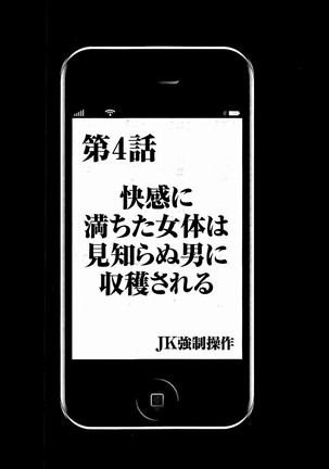 JK強制操作 - スマホで長期間弄ばれた風紀委員長 Page #87