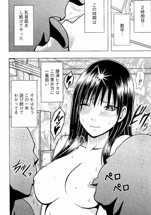 JK強制操作 - スマホで長期間弄ばれた風紀委員長 Page #199