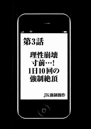 JK強制操作 - スマホで長期間弄ばれた風紀委員長 Page #59