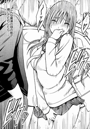 JK強制操作 - スマホで長期間弄ばれた風紀委員長 Page #95