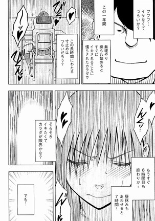 JK強制操作 - スマホで長期間弄ばれた風紀委員長 Page #215