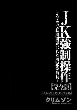 JK強制操作 - スマホで長期間弄ばれた風紀委員長 Page #85