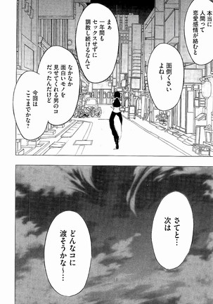 JK強制操作 - スマホで長期間弄ばれた風紀委員長 Page #271