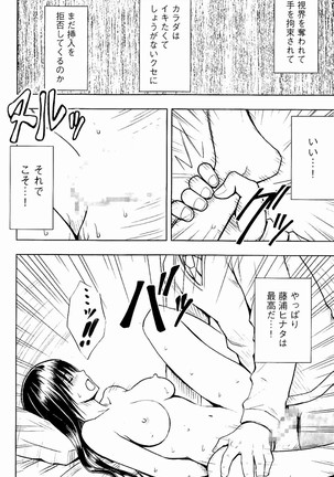 JK強制操作 - スマホで長期間弄ばれた風紀委員長 Page #237