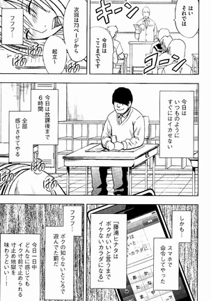 JK強制操作 - スマホで長期間弄ばれた風紀委員長 Page #198