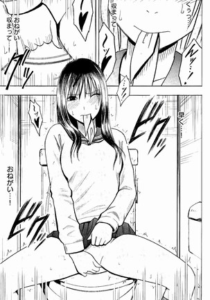 JK強制操作 - スマホで長期間弄ばれた風紀委員長 Page #70