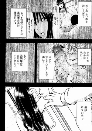JK強制操作 - スマホで長期間弄ばれた風紀委員長 Page #221