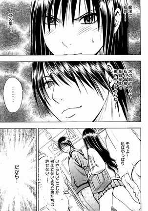 JK強制操作 - スマホで長期間弄ばれた風紀委員長 Page #92
