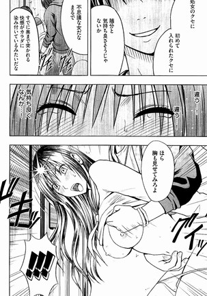 JK強制操作 - スマホで長期間弄ばれた風紀委員長 Page #119