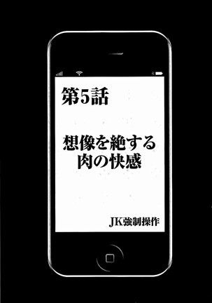 JK強制操作 - スマホで長期間弄ばれた風紀委員長 Page #116