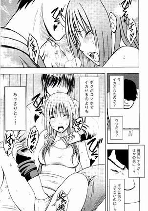 JK強制操作 - スマホで長期間弄ばれた風紀委員長 Page #158