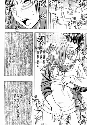 JK強制操作 - スマホで長期間弄ばれた風紀委員長 Page #111