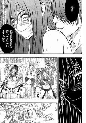 JK強制操作 - スマホで長期間弄ばれた風紀委員長 Page #132
