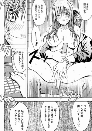 JK強制操作 - スマホで長期間弄ばれた風紀委員長 Page #135