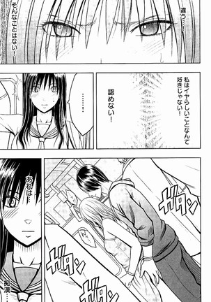 JK強制操作 - スマホで長期間弄ばれた風紀委員長 Page #90